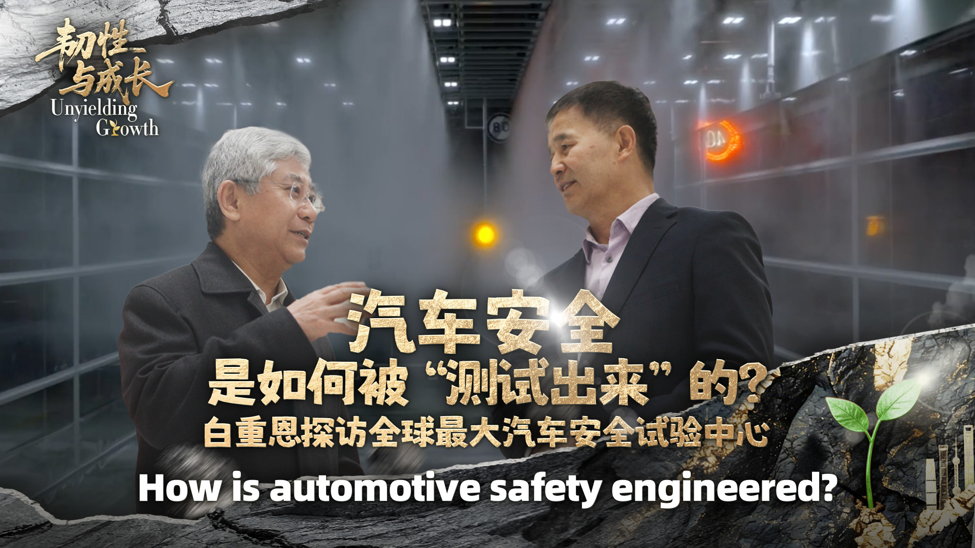 How is automotive safety engineered? 